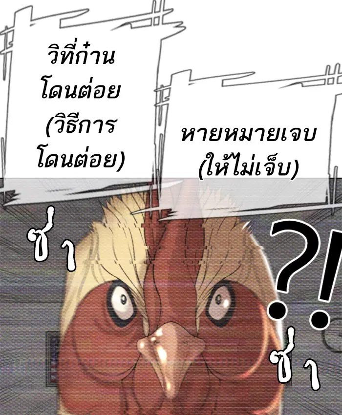 How to Fight ตอนที่ 3 หน้า 192
