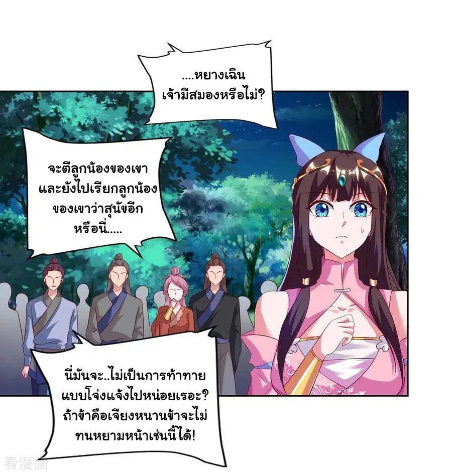 Reborn 80,000 years ตอนที่ 80 หน้า 17