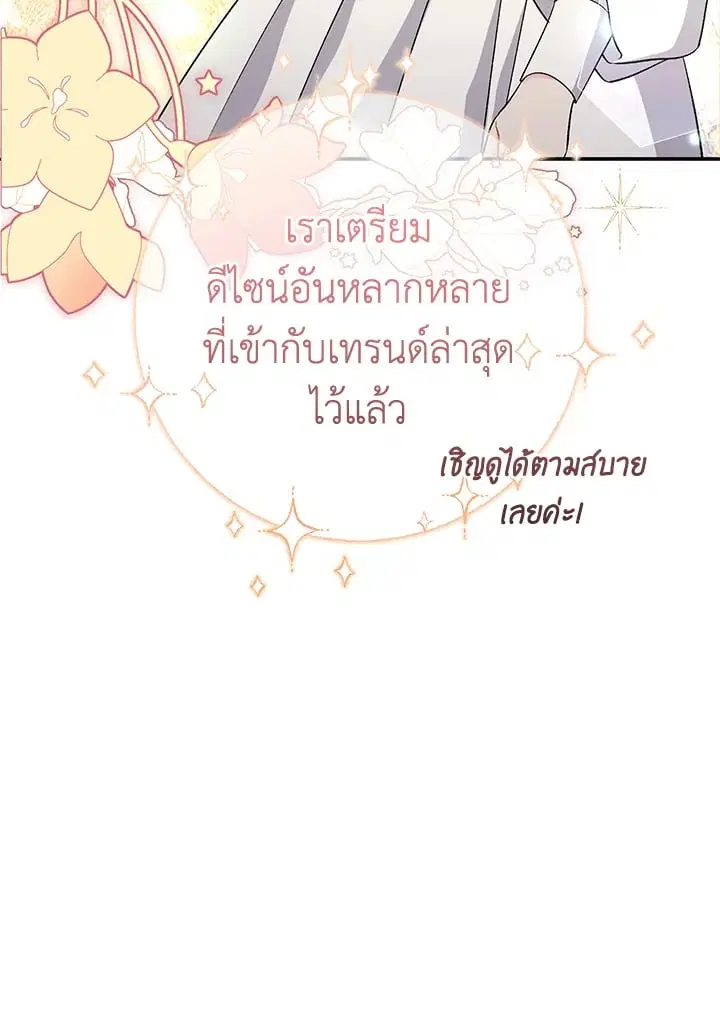 The Villain’s Match Is Too Perfect – คู่ดูตัวของนางร้ายเพอร์เฟกต์เกินไป ตอนที่ 40 หน้า 45