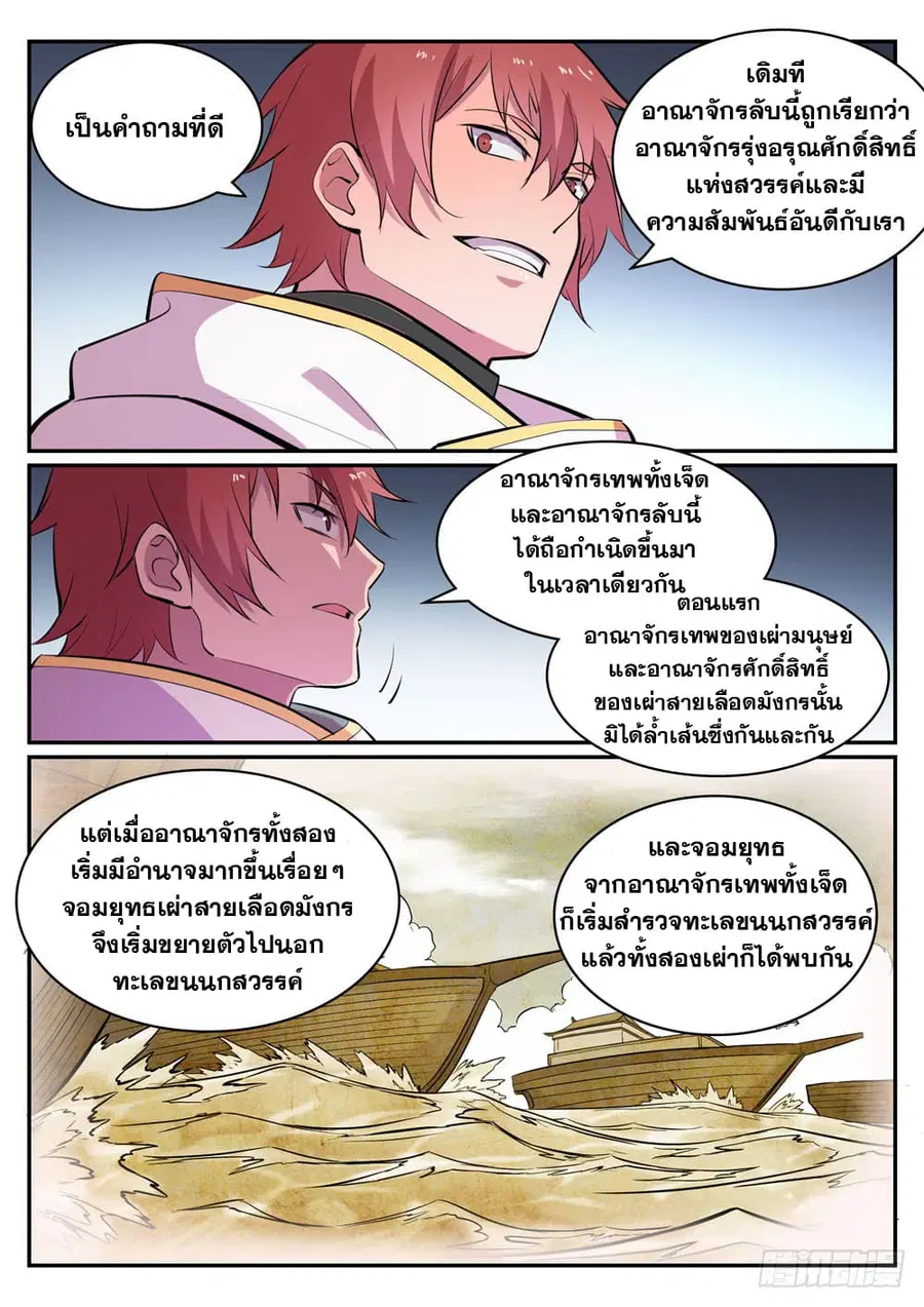 Bailian Chengshen ตอนที่ 436 หน้า 5