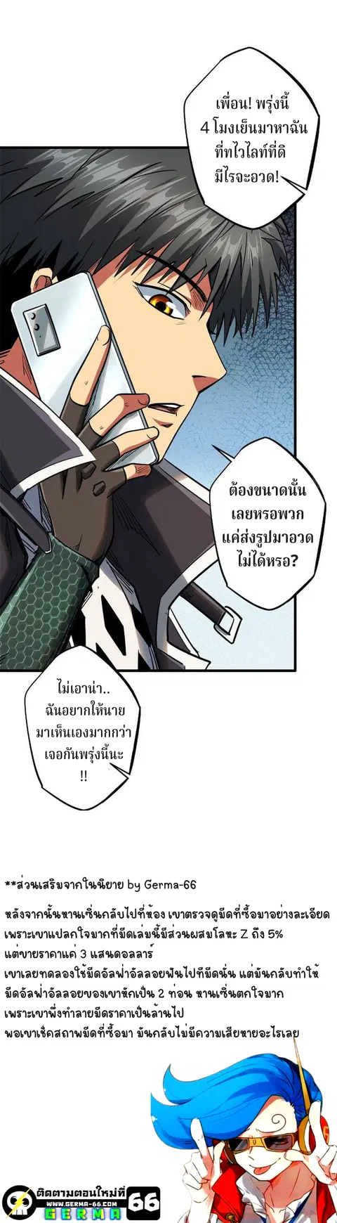 Super Gene ตอนที่ 27 หน้า 7
