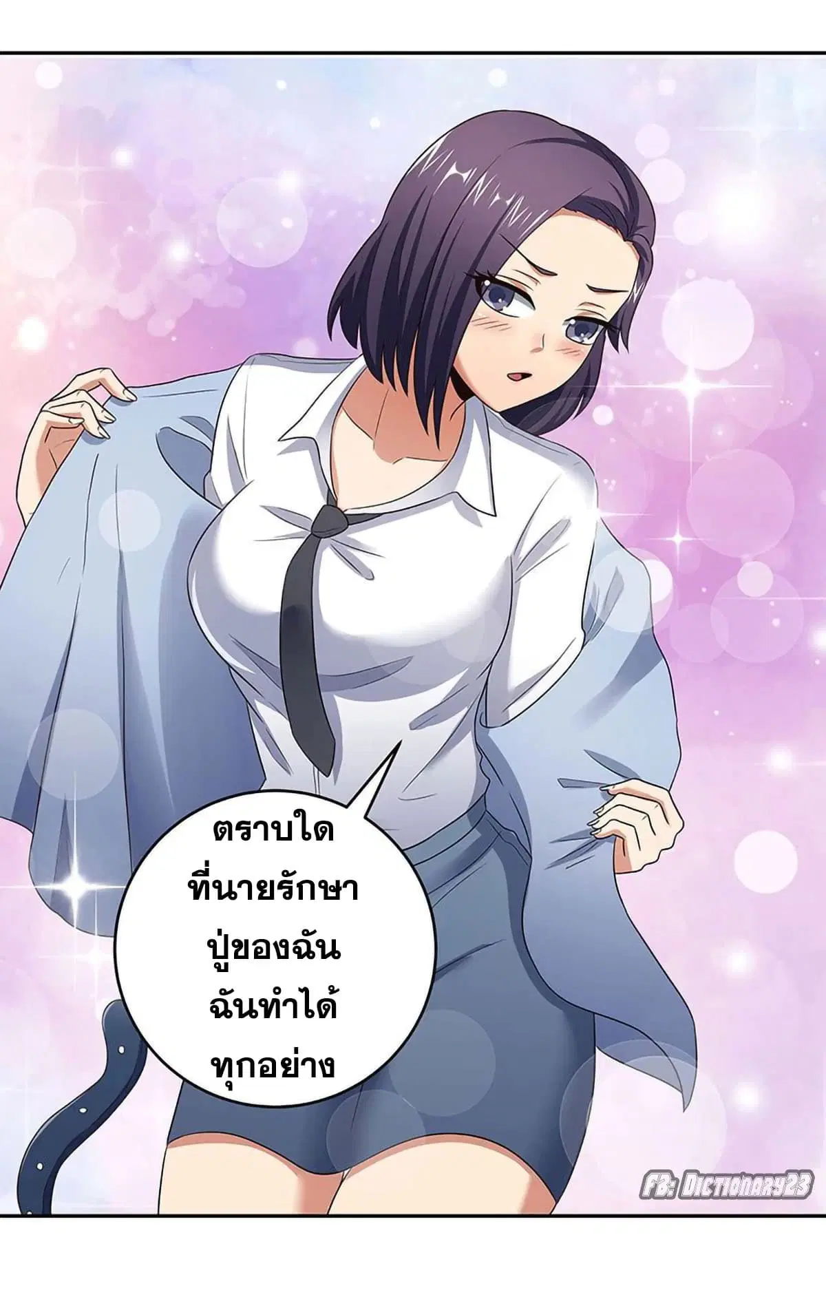 The Super Doctor From 2089 ตอนที่ 61 หน้า 14