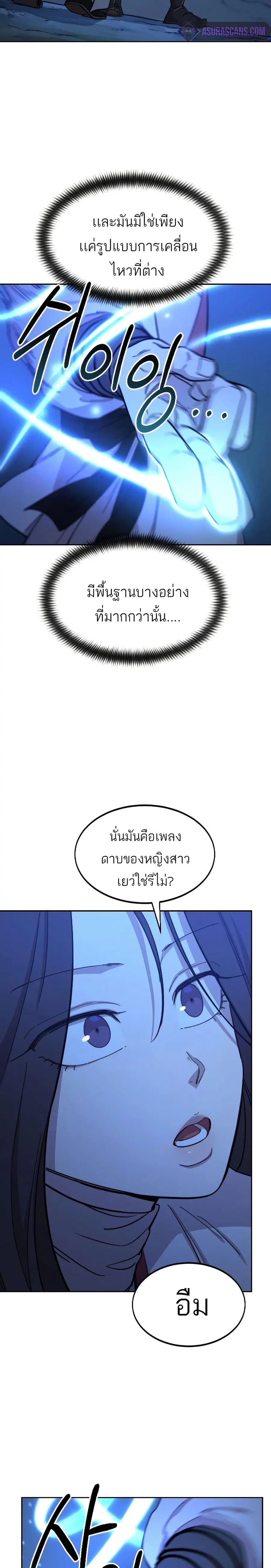 Return of the Mount Hua Sect ตอนที่ 50 หน้า 19