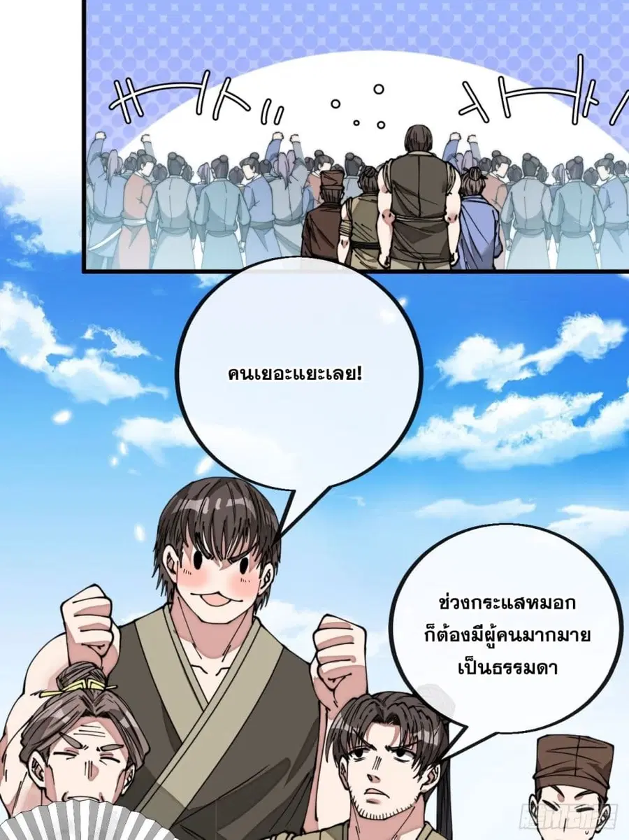 I’m Really Not the Son of Luck ตอนที่ 89 หน้า 22