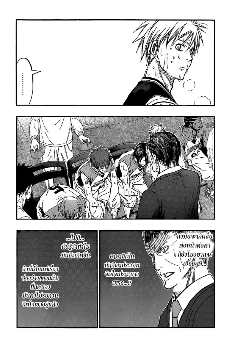 Kuroko no Basuke ตอนที่ 266 หน้า 2