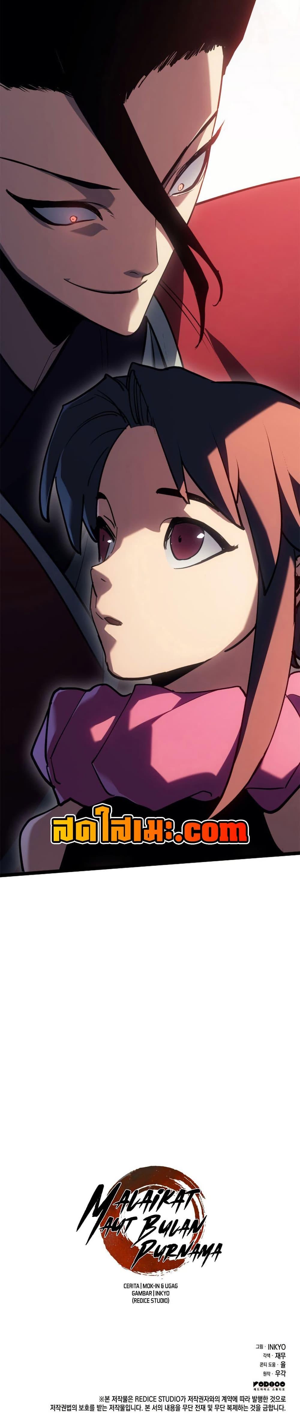 Reaper of the Drifting Moon ตอนที่ 111 หน้า 50