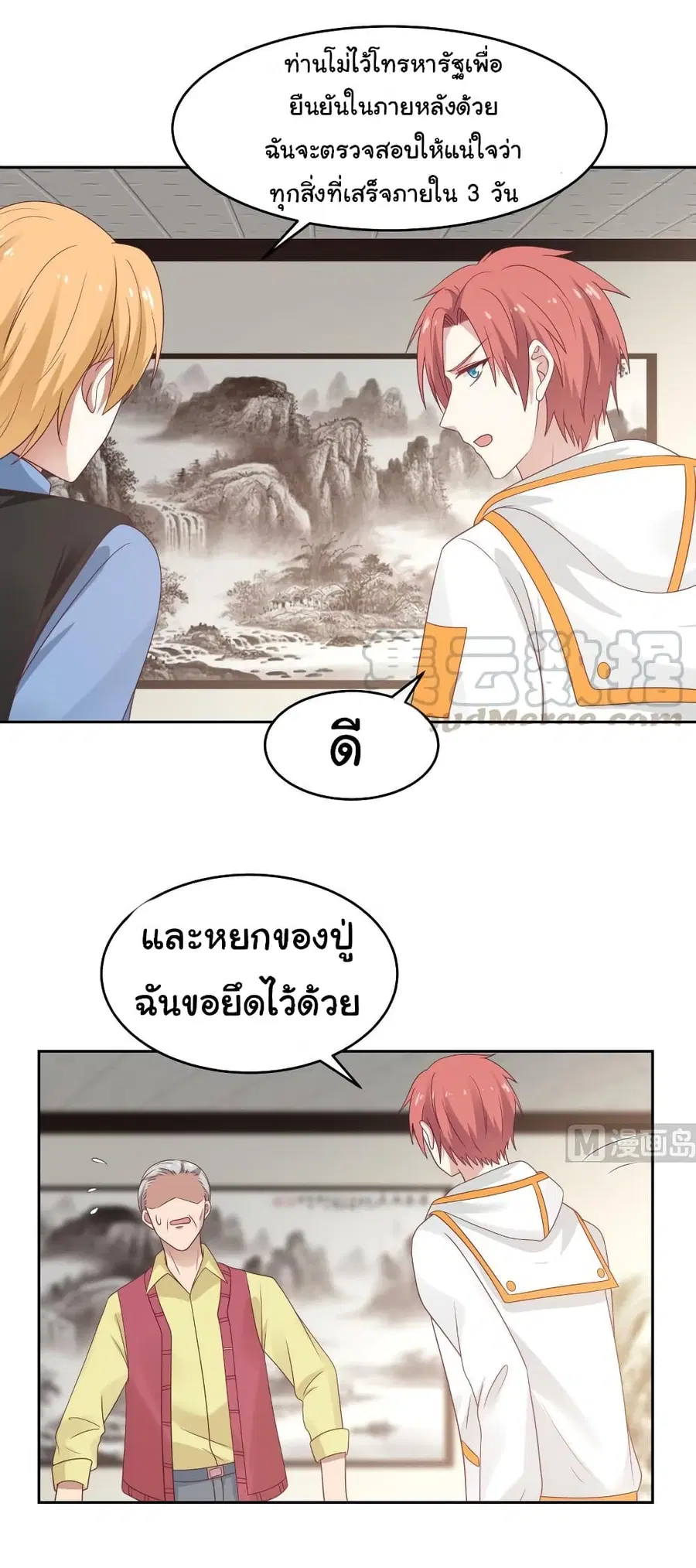 I Have a Dragon in My Body ตอนที่ 308 หน้า 8