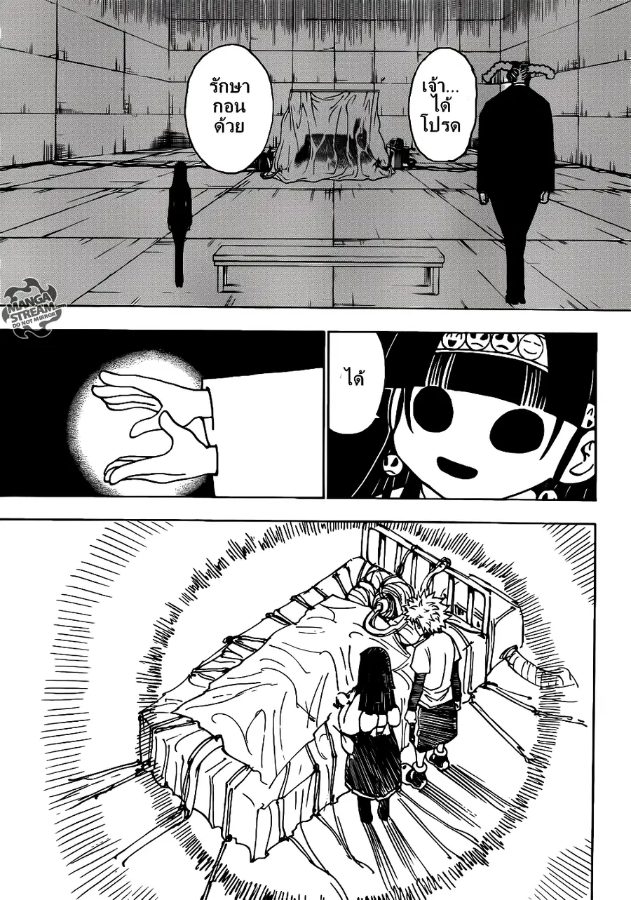 Hunter x Hunter ตอนที่ 333 หน้า 12