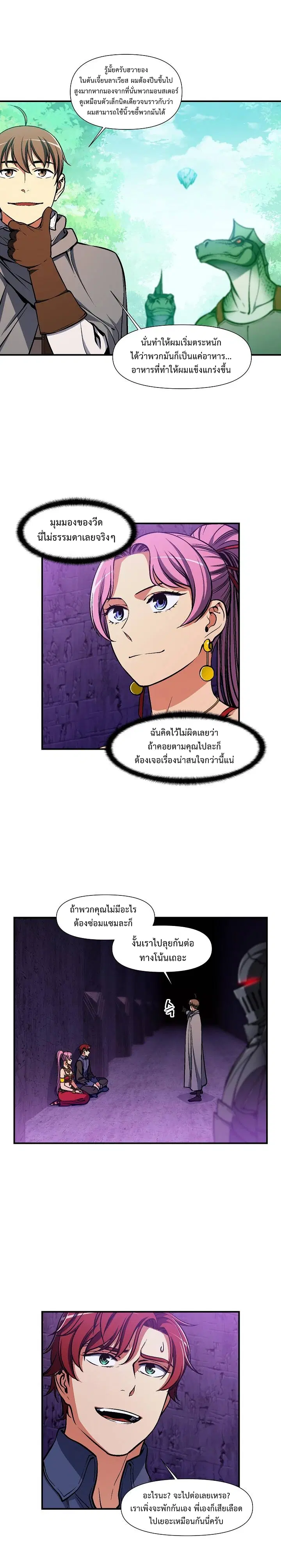 Legendary Moonlight Sculptor ตอนที่ 107 หน้า 14