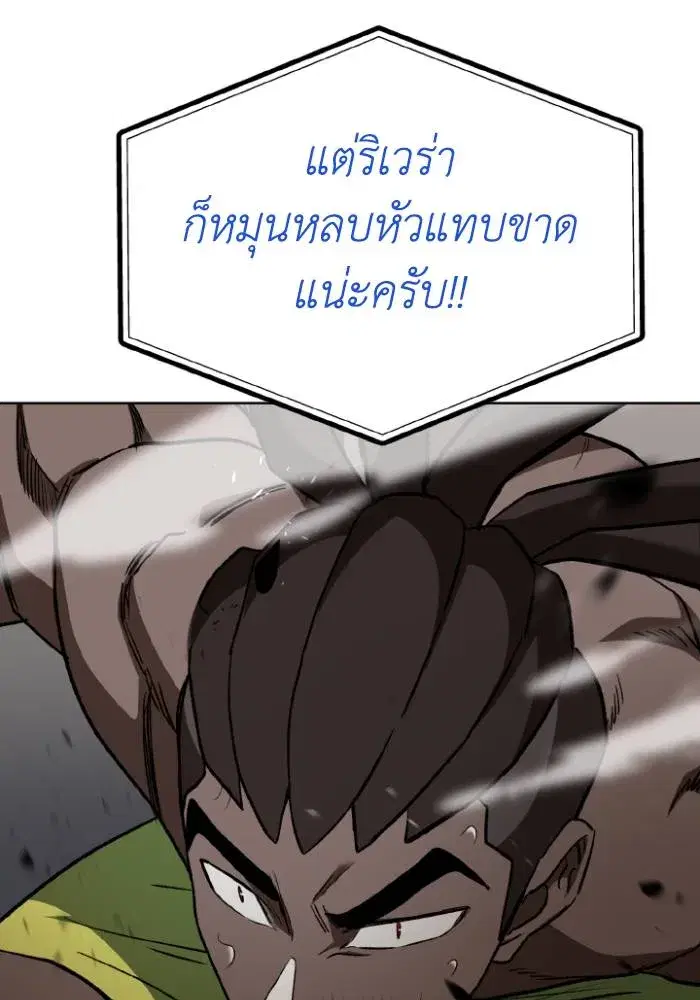 King of the Octagon ตอนที่ 113 หน้า 76