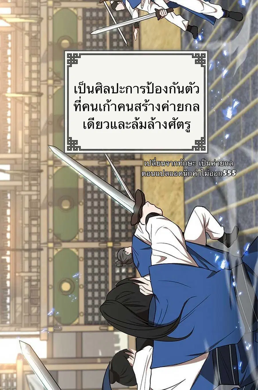 Path of the Shaman ตอนที่ 13 หน้า 26