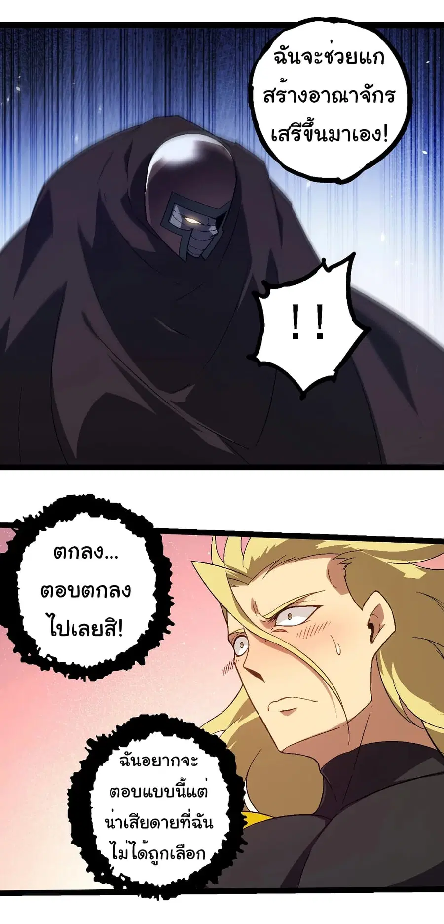 Evolution from the Big Tree ตอนที่ 253 หน้า 30