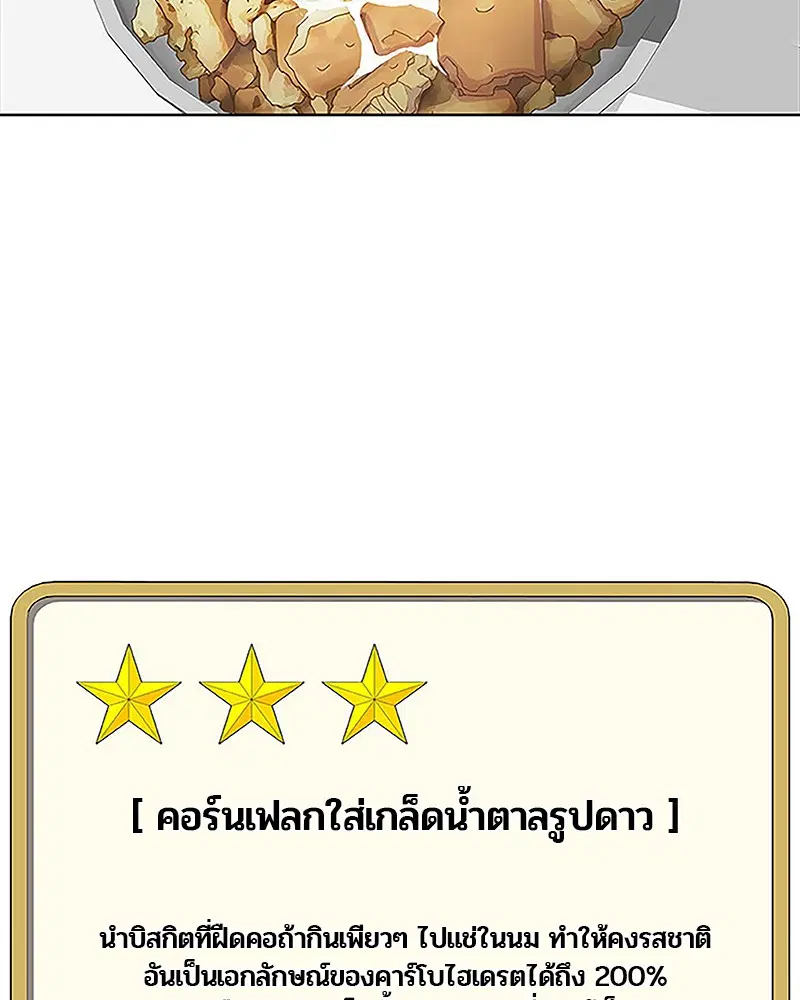 Kitchen Soldier ตอนที่ 38 หน้า 31