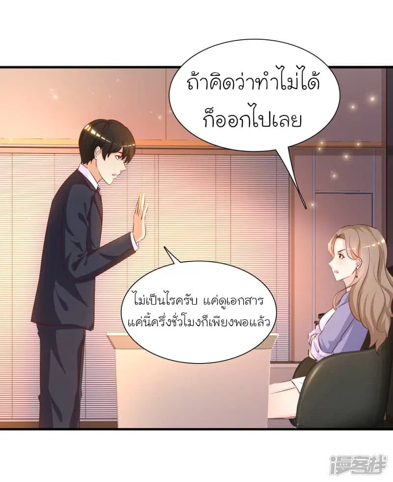 The Strongest Peach Blossom ตอนที่ 49 หน้า 28