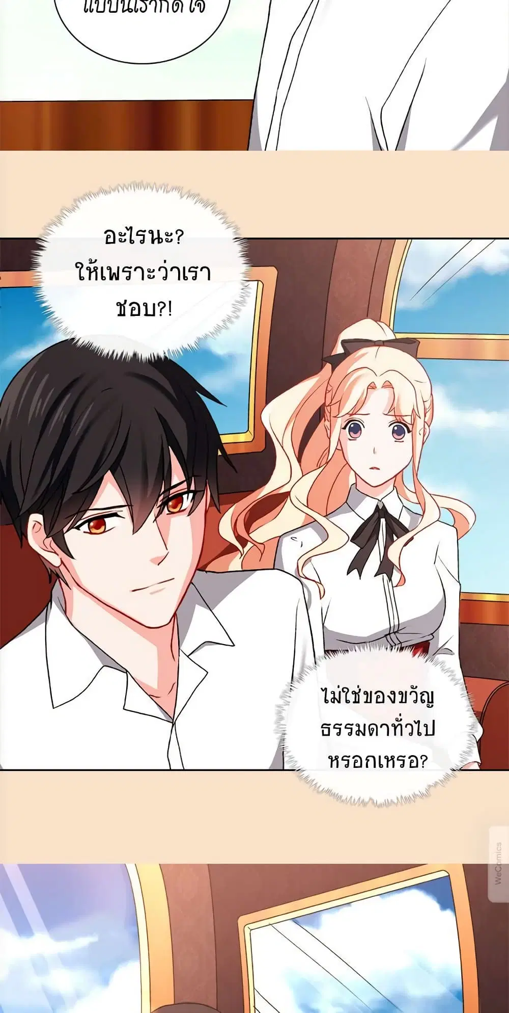 What It Takes to be a Villainess ตอนที่ 41 หน้า 21