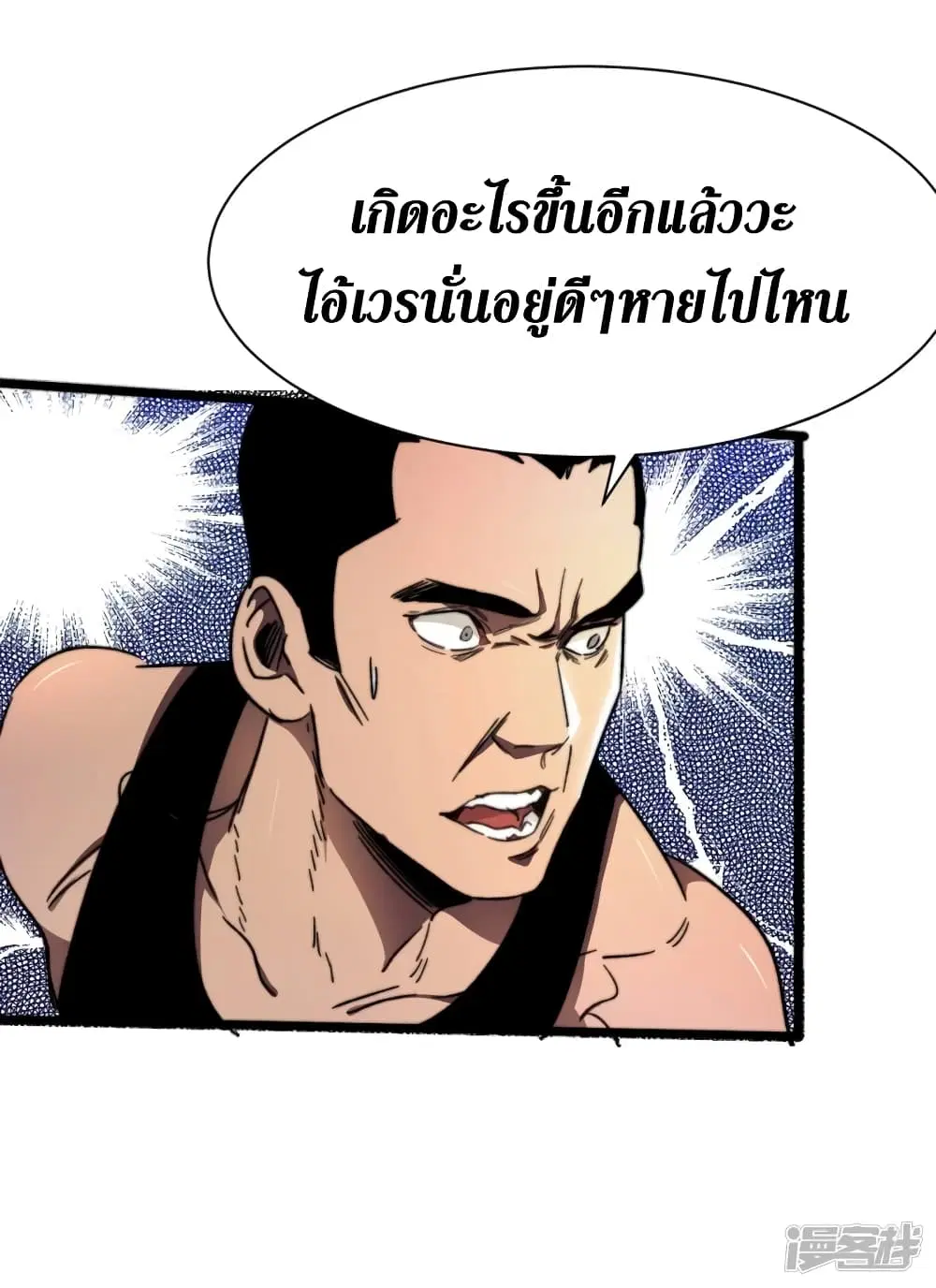 The Last Hero ตอนที่ 13 หน้า 5