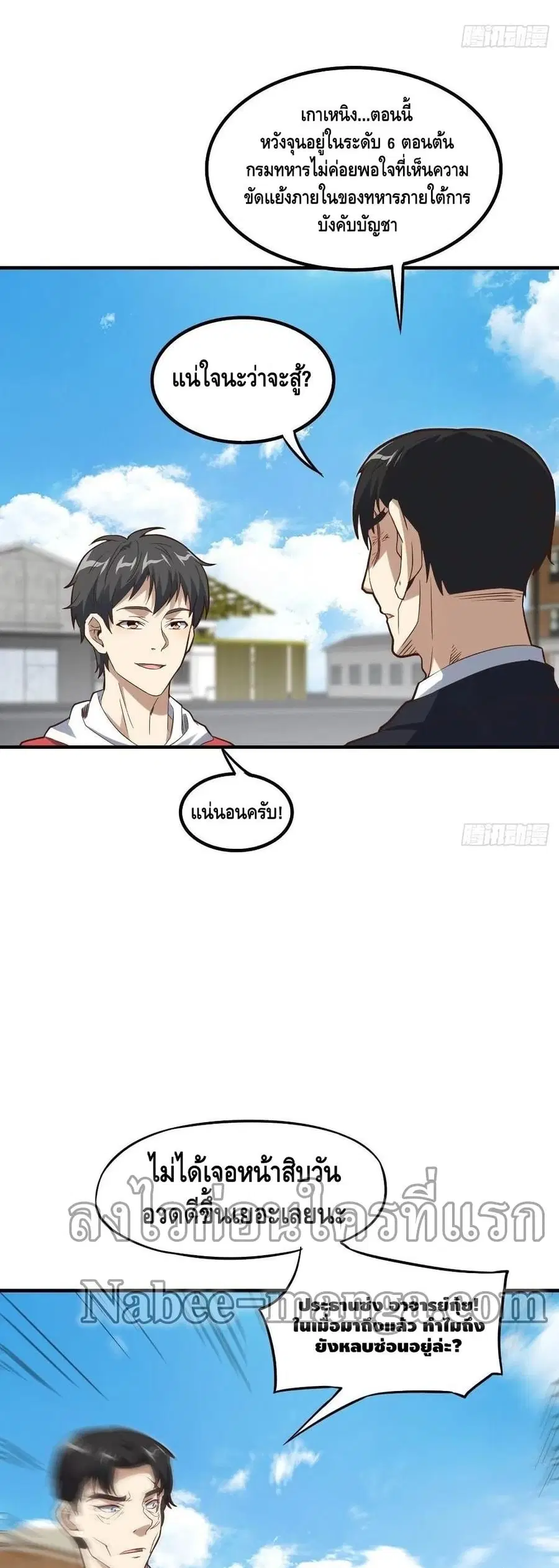 High Energy Strikes ตอนที่ 151 หน้า 4