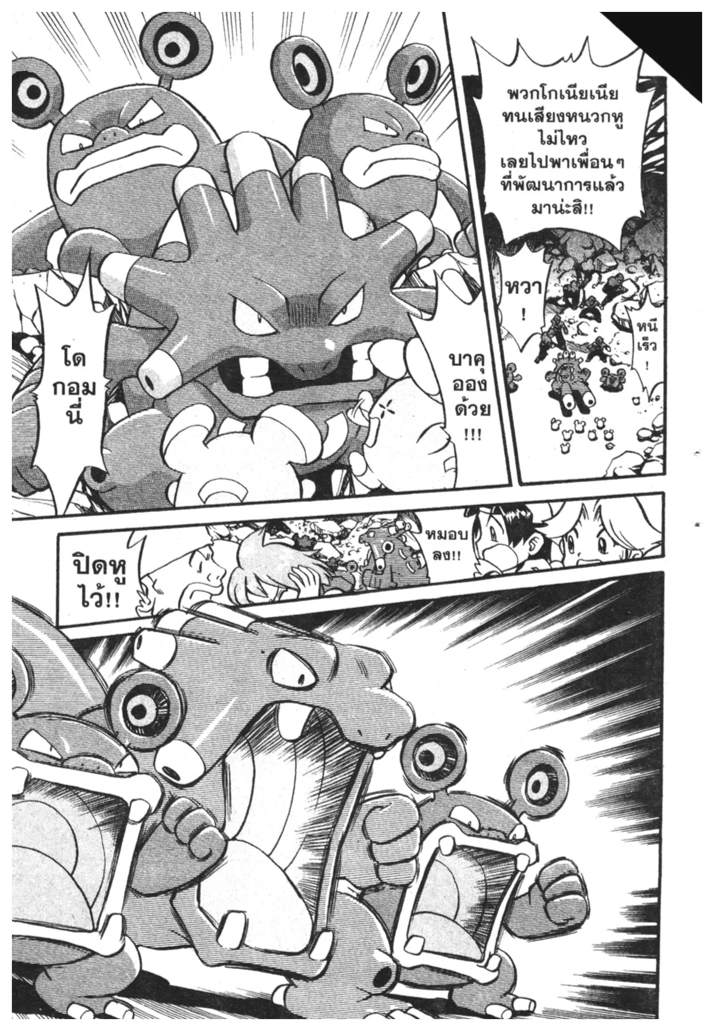 Pokémon ตอนที่ 220 หน้า 9