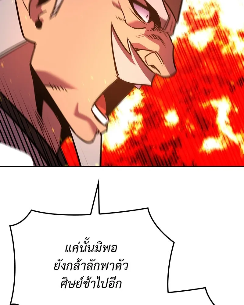 I Reincarnated As The Crazed Heir เกิดอีกทีเป็นว่าที่ประมุขลัทธิมาร ตอนที่ 133 หน้า 77
