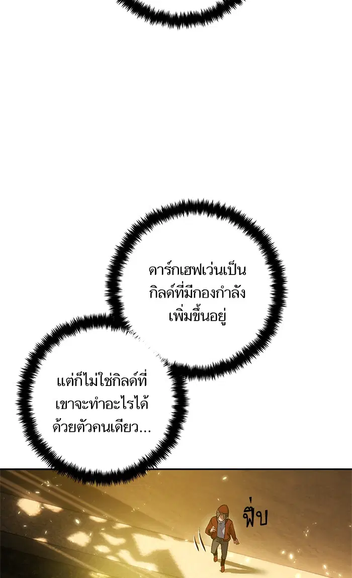 Return to Player ตอนที่ 75 หน้า 8