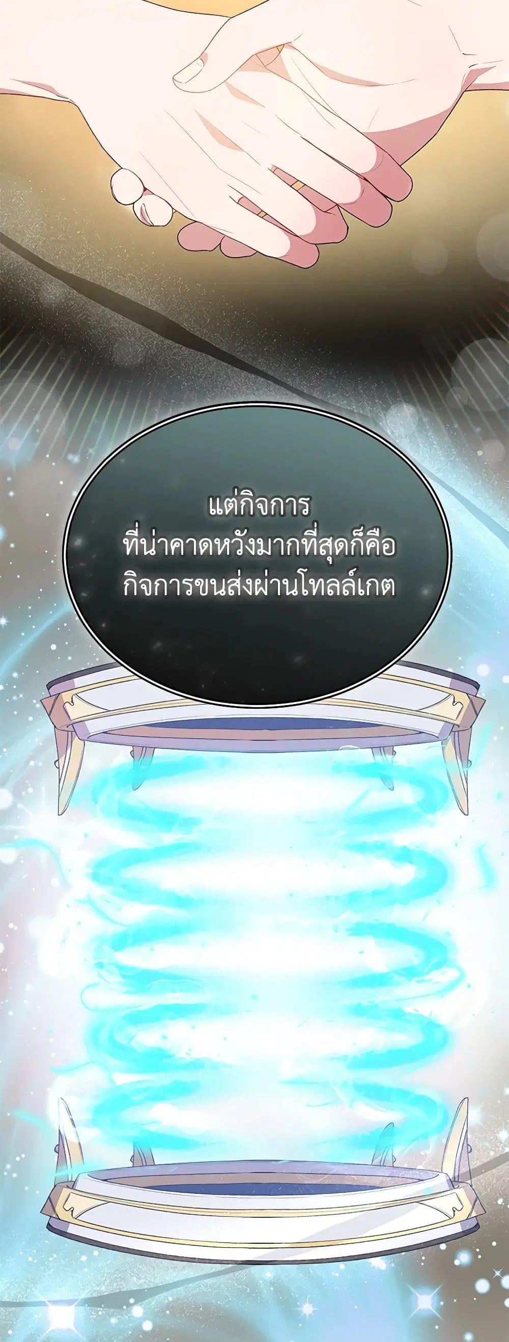 The Real Daughter Is Back ตอนที่ 99 หน้า 15