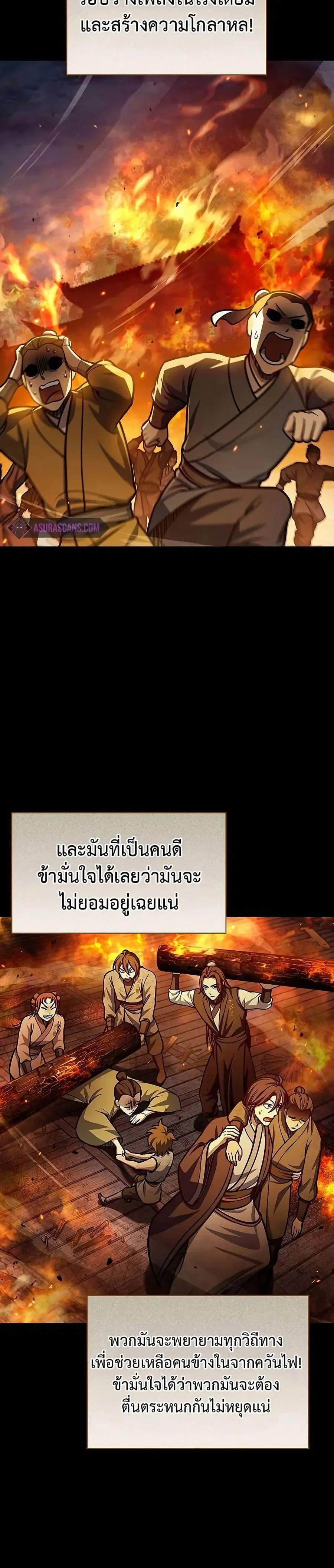 Heavenly Grand Archive’s Young Master ตอนที่ 63 หน้า 9