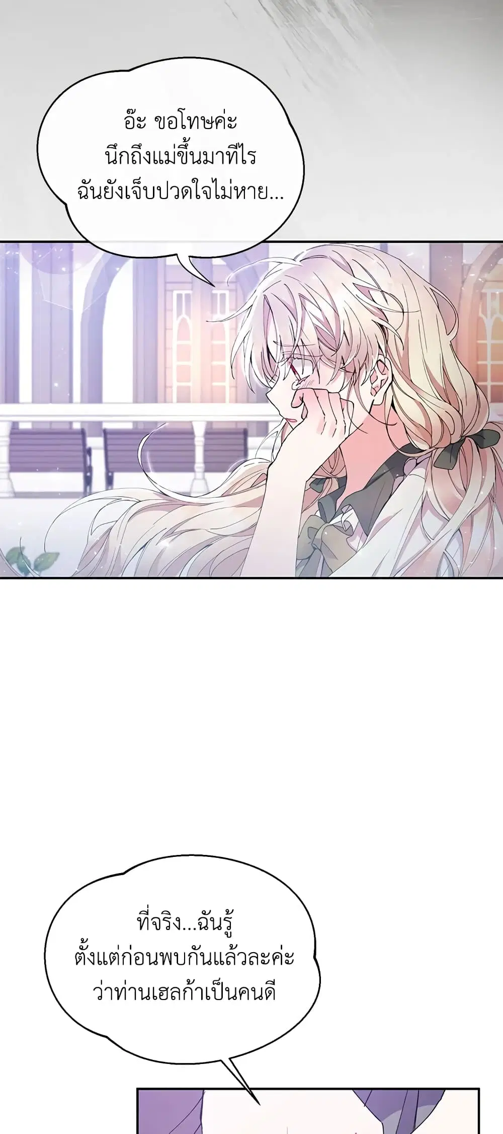 The Real Daughter Is Back ตอนที่ 3 หน้า 7