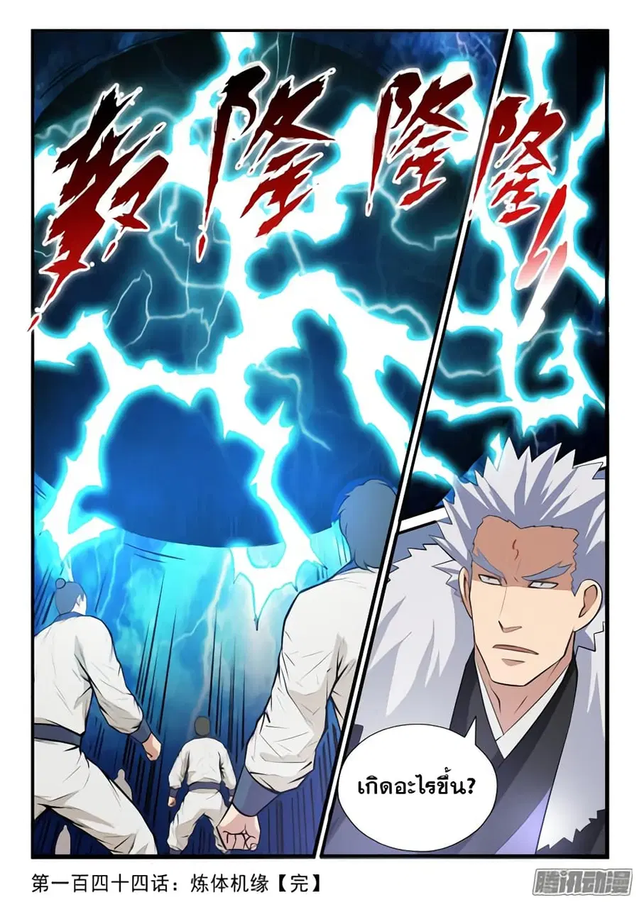 Bailian Chengshen ตอนที่ 144 หน้า 17