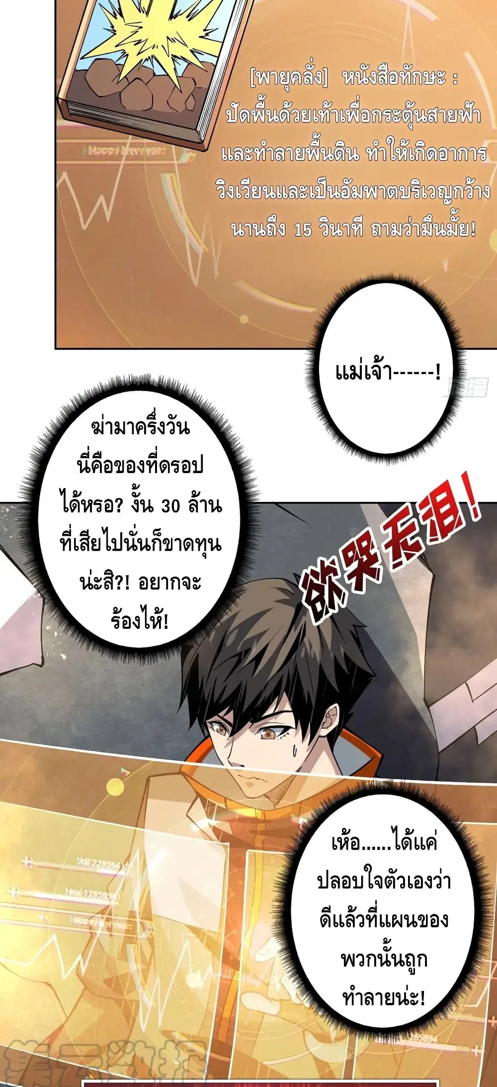 King Account at the Start ตอนที่ 139 หน้า 16