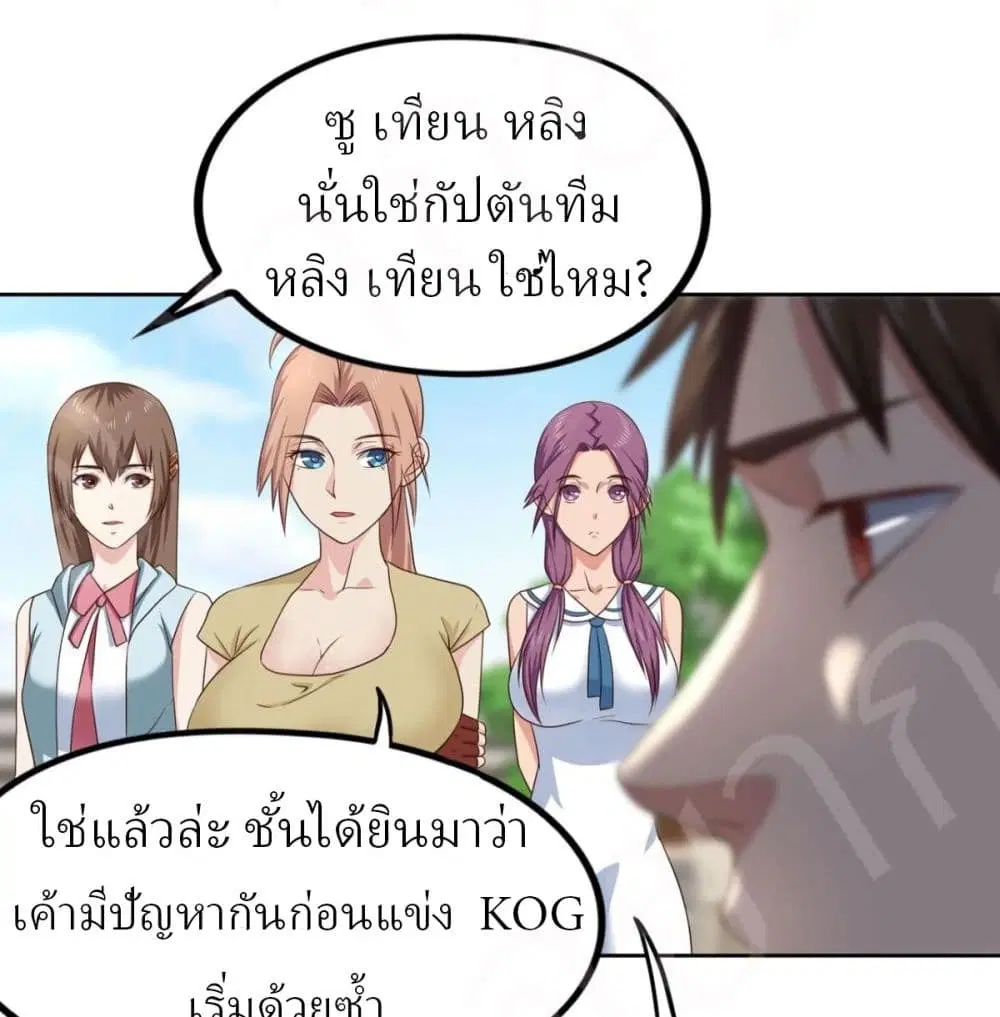 Player Reborn ตอนที่ 158 หน้า 20