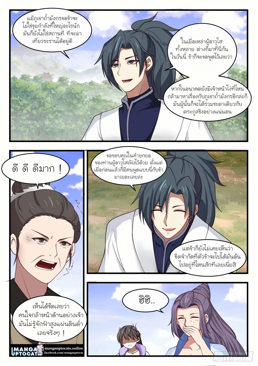 Martial Peak ตอนที่ 1291 หน้า 7