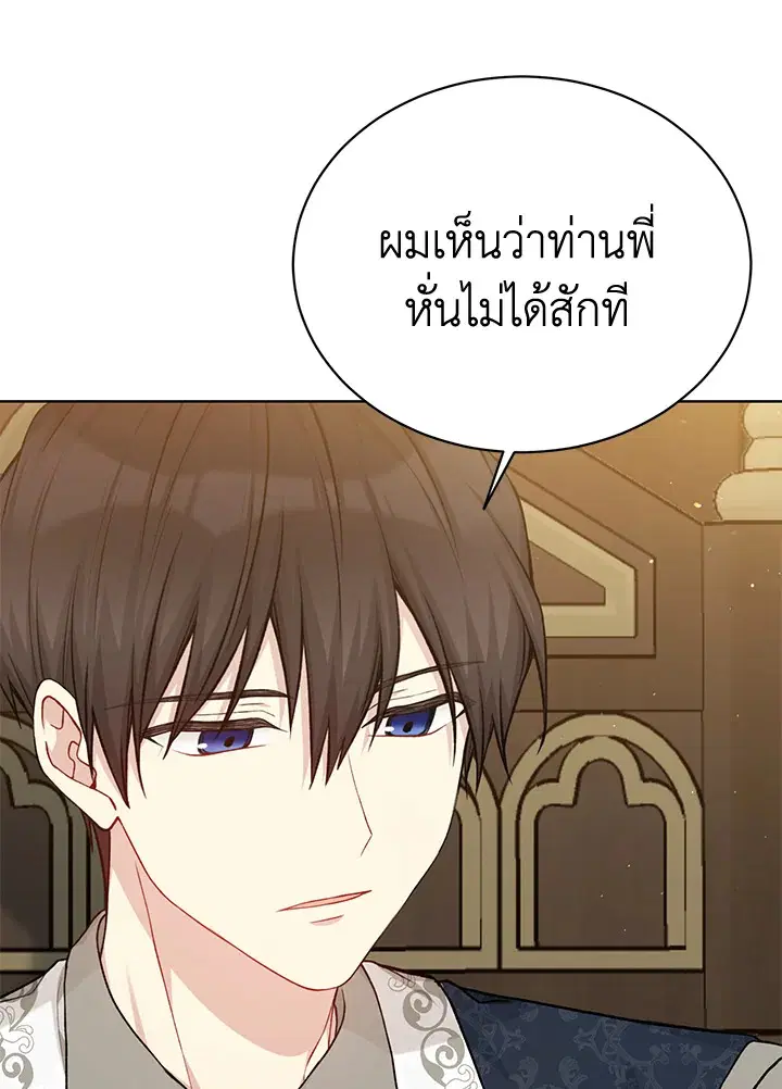 The Viridescent Crown ตอนที่ 79 หน้า 46