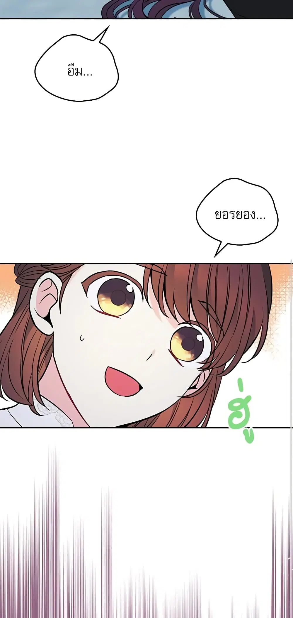 My Life as an Internet Novel ตอนที่ 139 หน้า 22