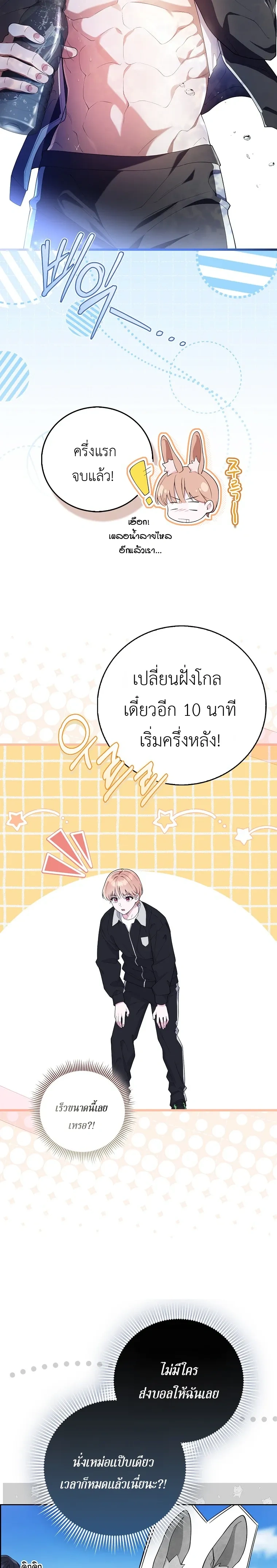 All-Boys High School – โรงเรียนชายล้วน ตอนที่ 3 หน้า 11