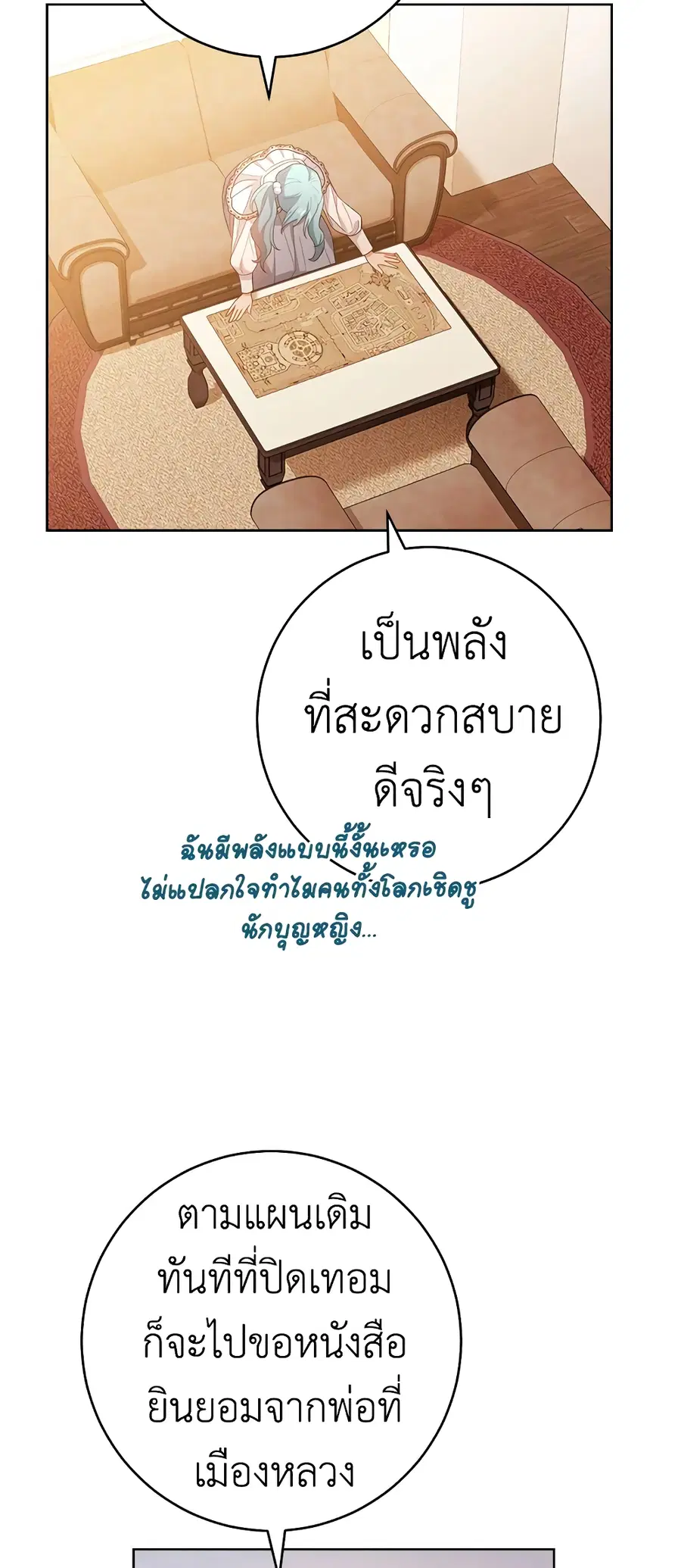 The Young Lady Is a Royal Chef ตอนที่ 69 หน้า 42