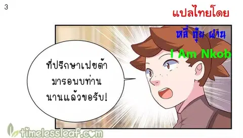 Above All Gods ตอนที่ 32 หน้า 4