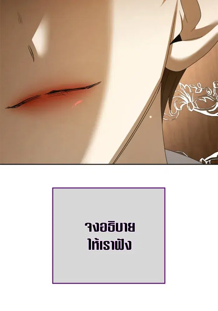 Your Throne ตอนที่ 159 หน้า 73
