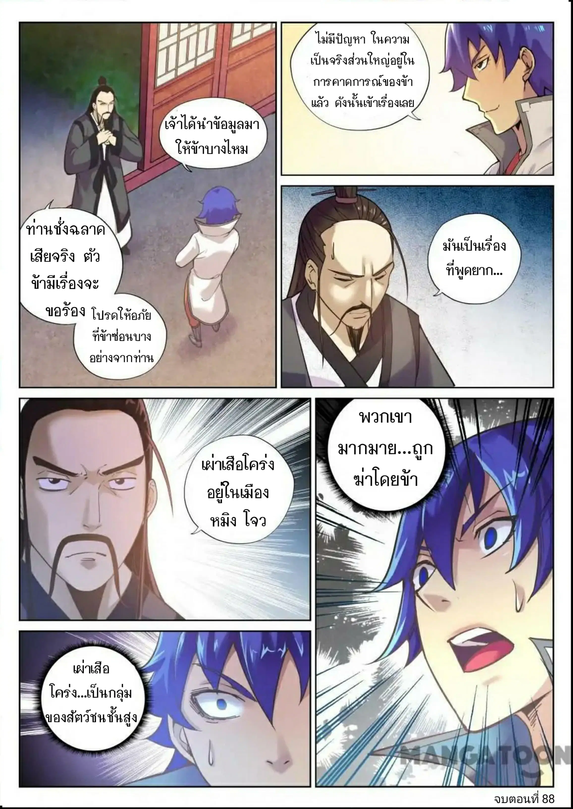 My Great Sword ตอนที่ 88 หน้า 10