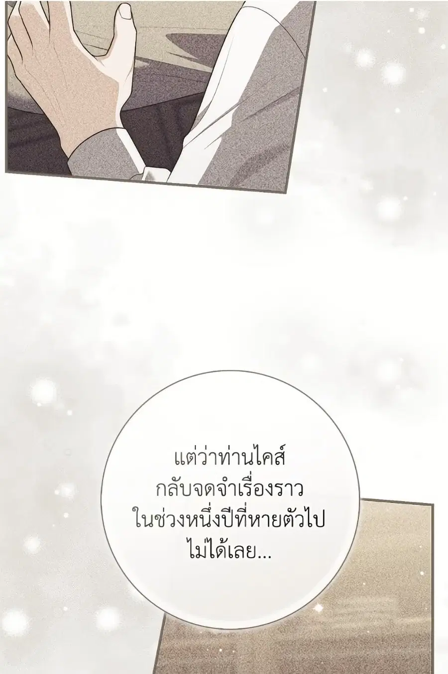 Fortune-Telling Lady ตอนที่ 102 หน้า 17