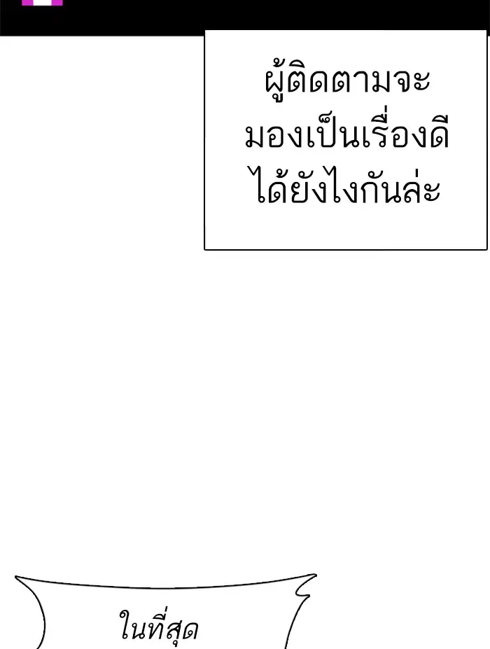 How to Fight ตอนที่ 63 หน้า 86