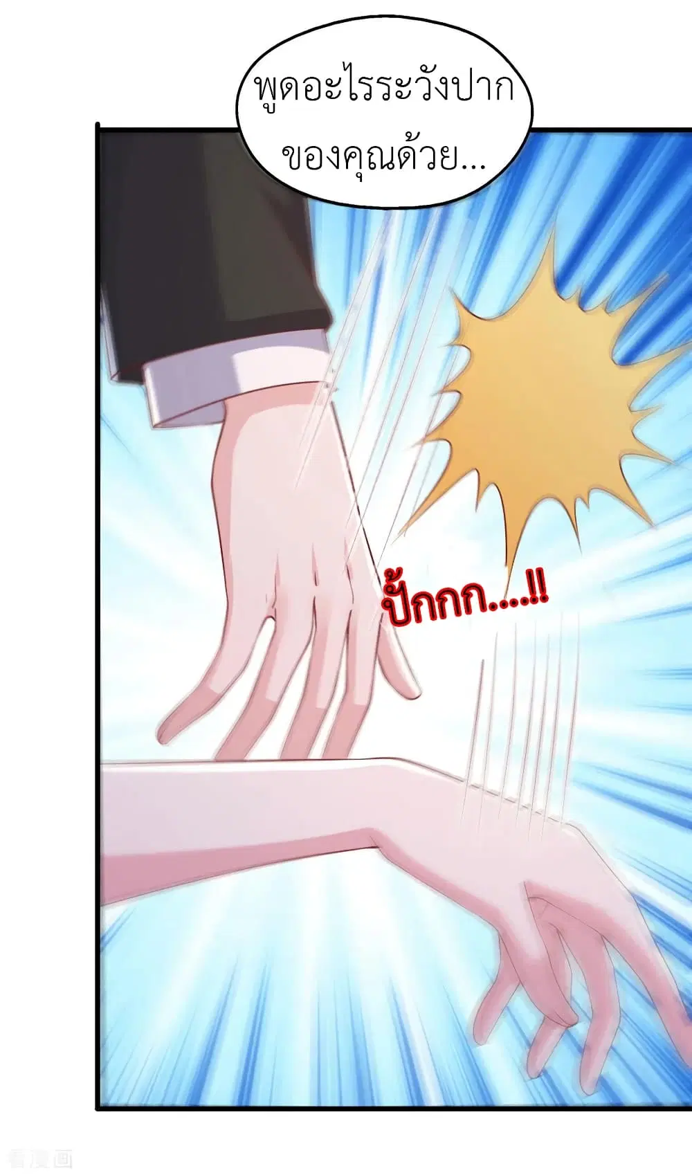 The Big Guy calls me Little Ancestor ตอนที่ 104 หน้า 18