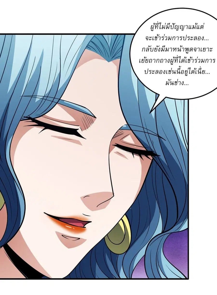 God of Martial Arts ตอนที่ 664 หน้า 18