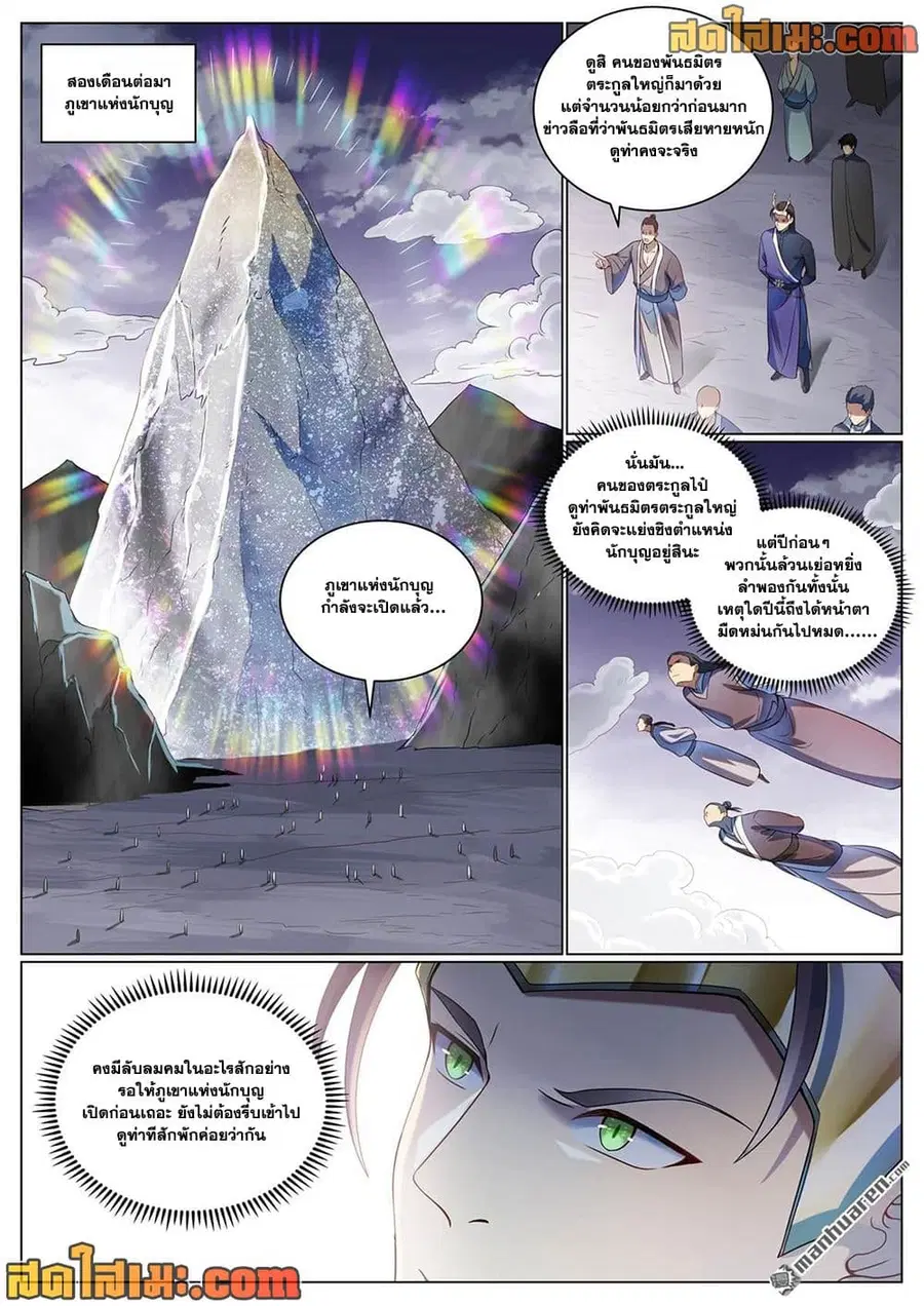 Bailian Chengshen ตอนที่ 1089 หน้า 4