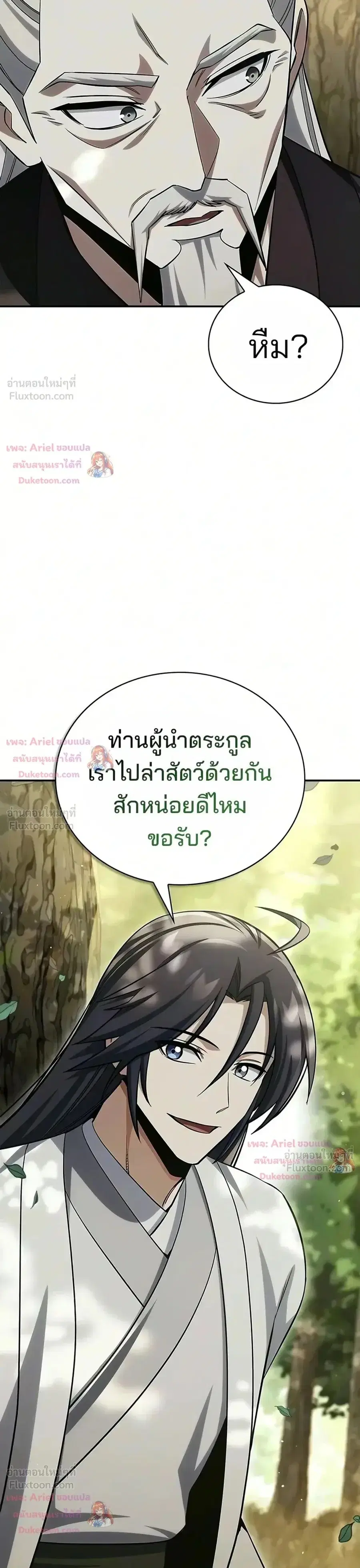 Heavenly Grand Archive’s Young Master ตอนที่ 180 หน้า 61