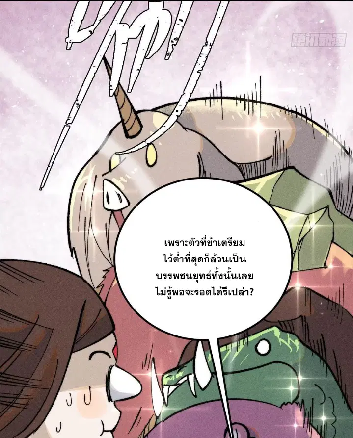 All Hail the Sect Leader ตอนที่ 271 หน้า 24