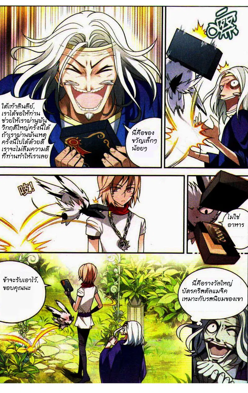 Panlong ตอนที่ 73 หน้า 6