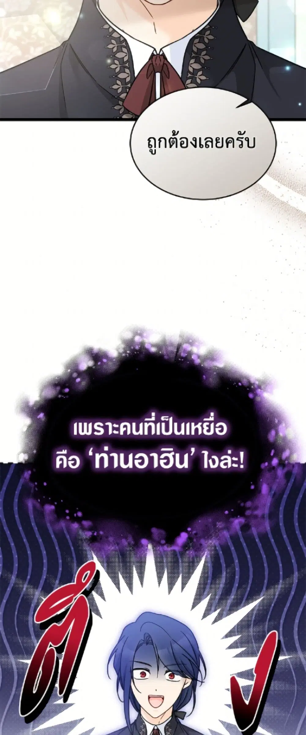 The Symbiotic Relationship Between a Panther and a Rabbit ตอนที่ 197 หน้า 37