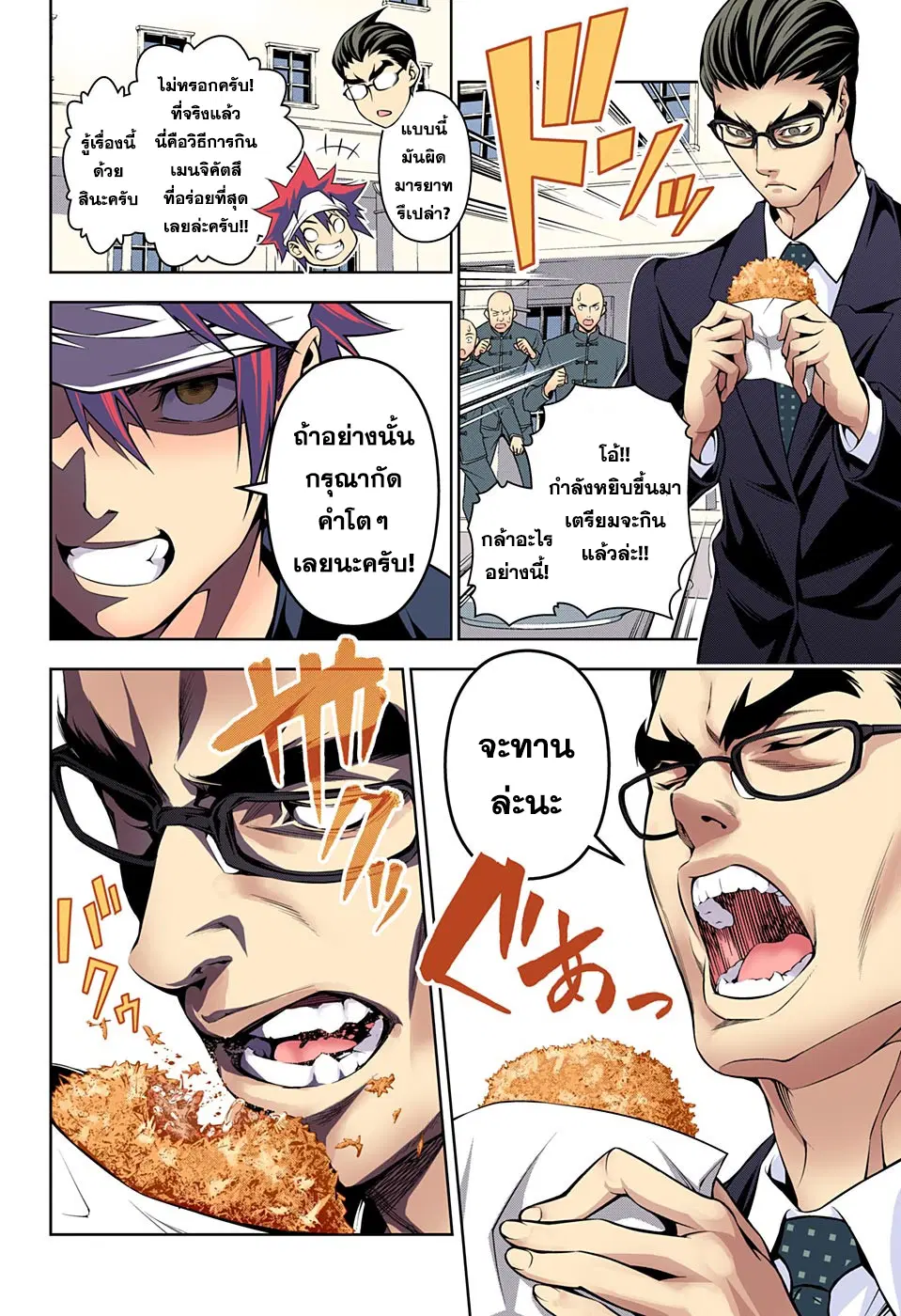 Shokugeki no Soma ตอนที่ 187 หน้า 6