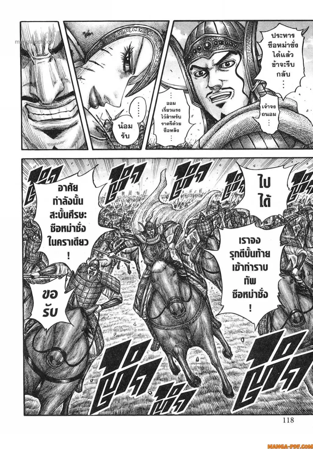Kingdom ตอนที่ 785 หน้า 12