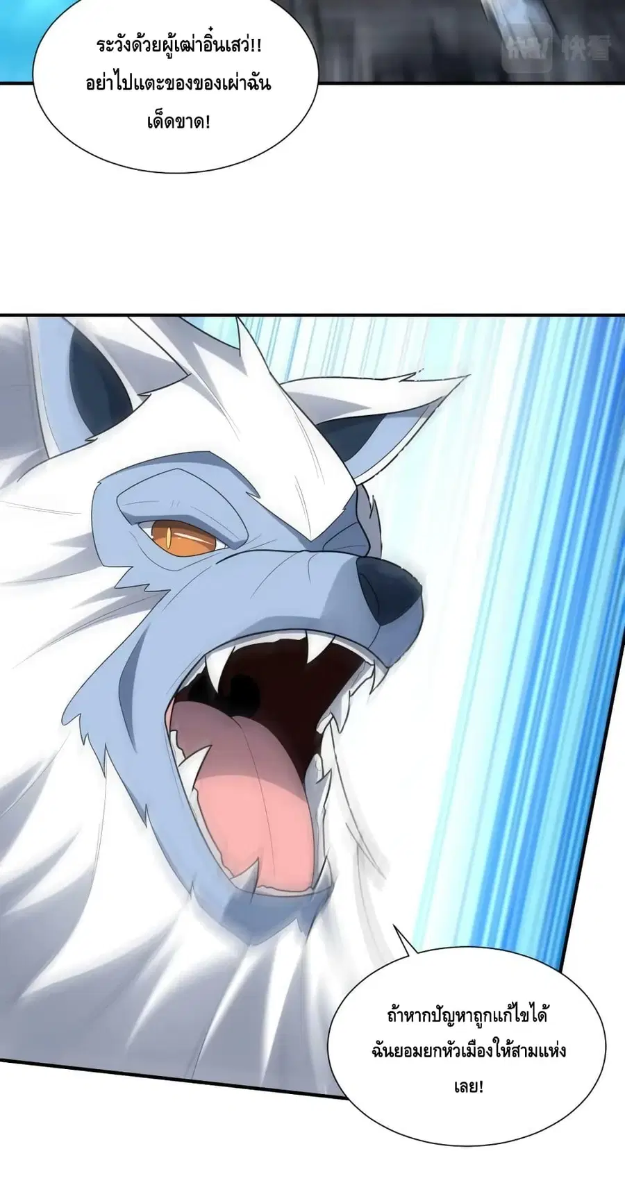 High Energy Strikes ตอนที่ 290 หน้า 42